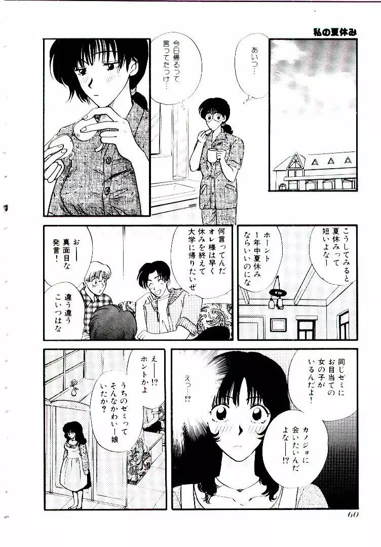 おねえさんにおまかせ Page.65