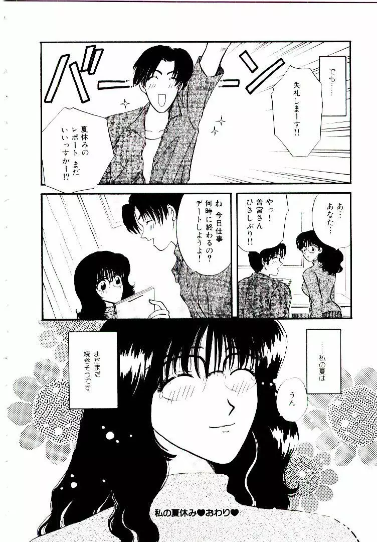 おねえさんにおまかせ Page.67