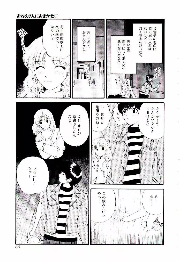 おねえさんにおまかせ Page.70