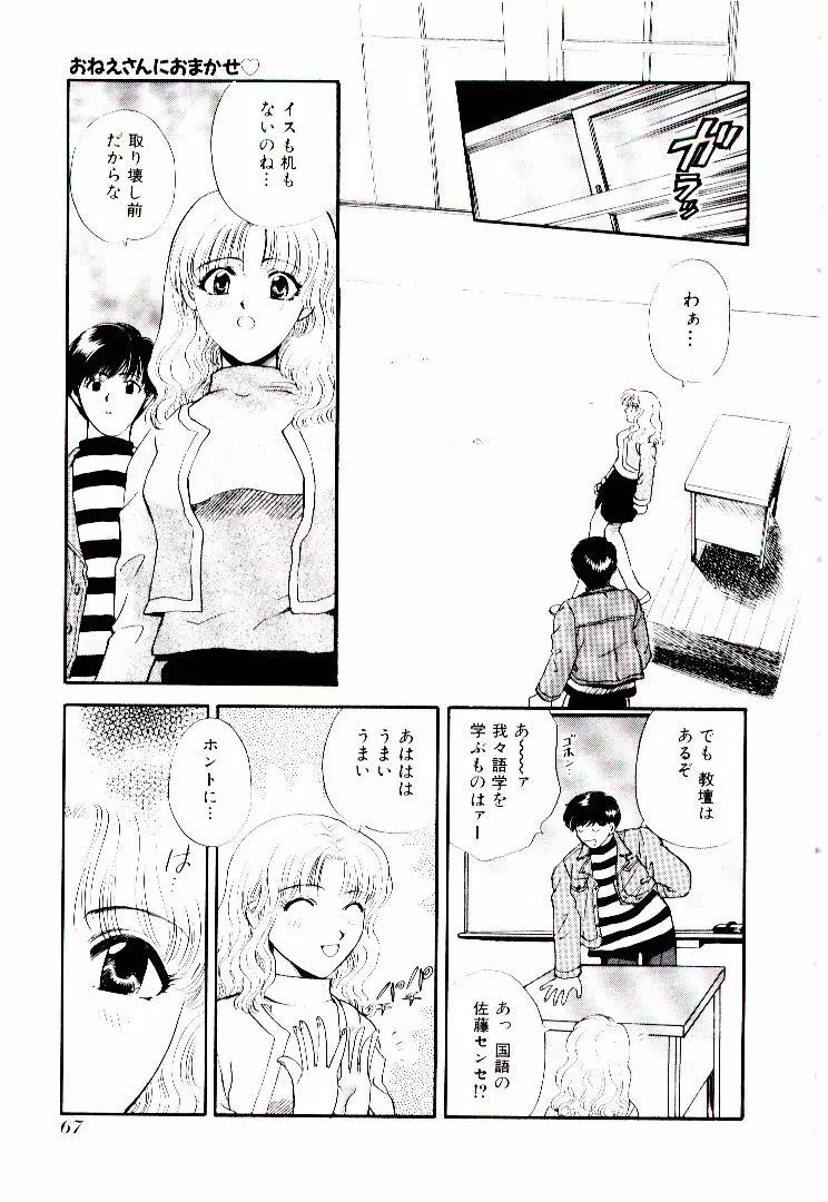 おねえさんにおまかせ Page.72