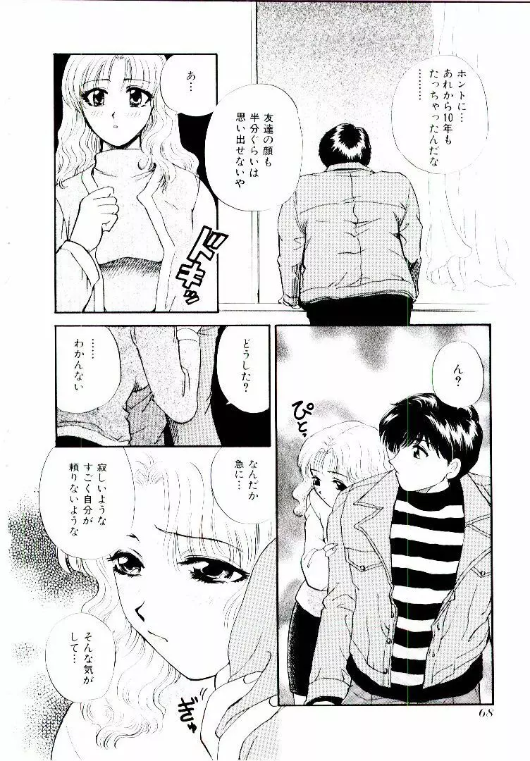 おねえさんにおまかせ Page.73