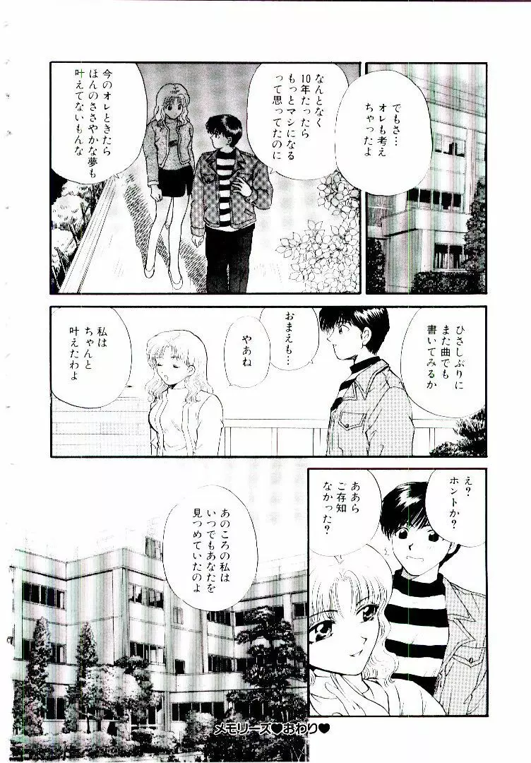 おねえさんにおまかせ Page.81