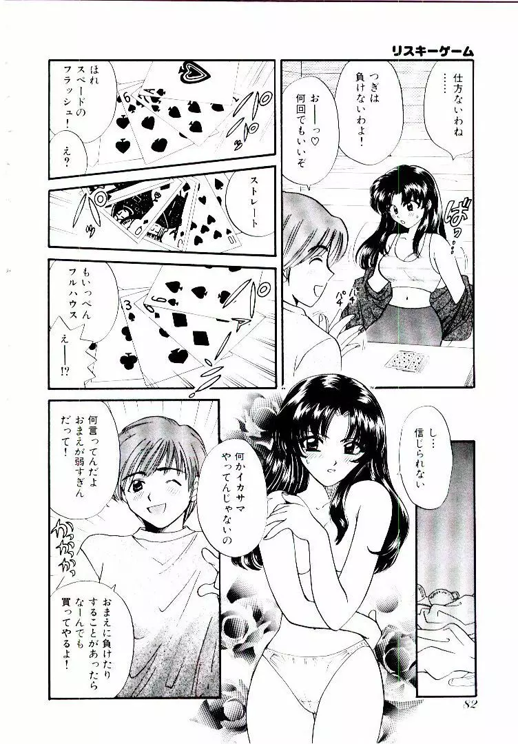 おねえさんにおまかせ Page.87