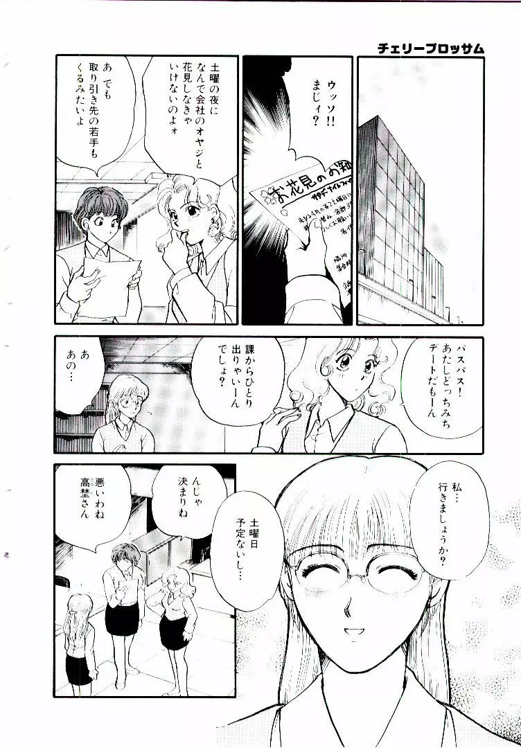 おねえさんにおまかせ Page.97