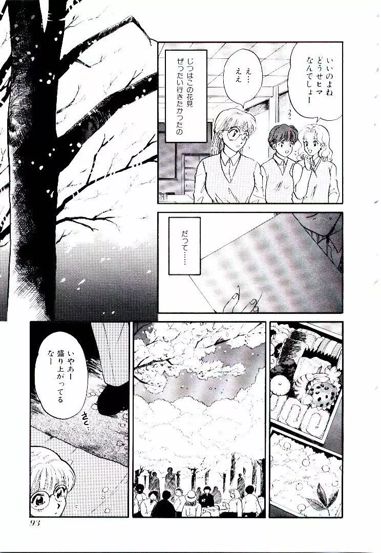 おねえさんにおまかせ Page.98