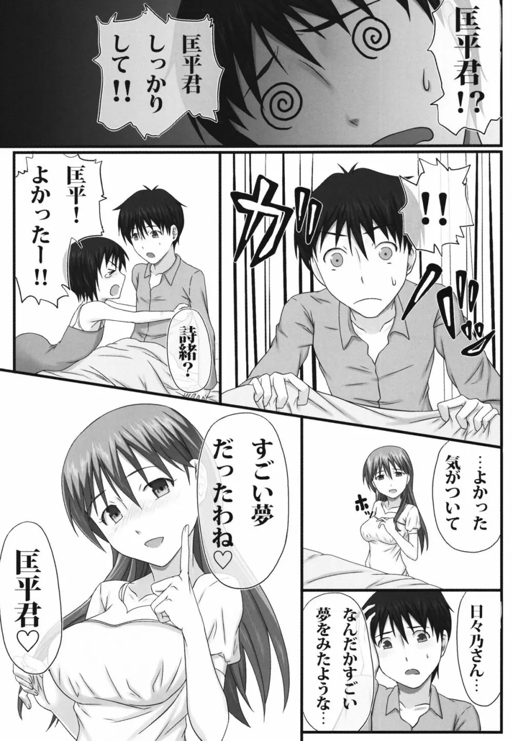 ドォスル日々乃さん!! Page.25