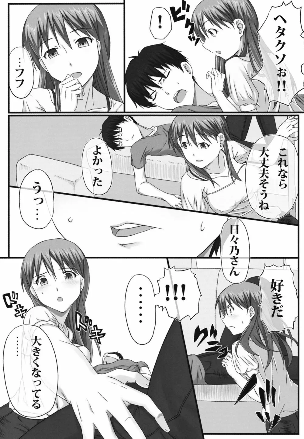 ドォスル日々乃さん!! Page.6