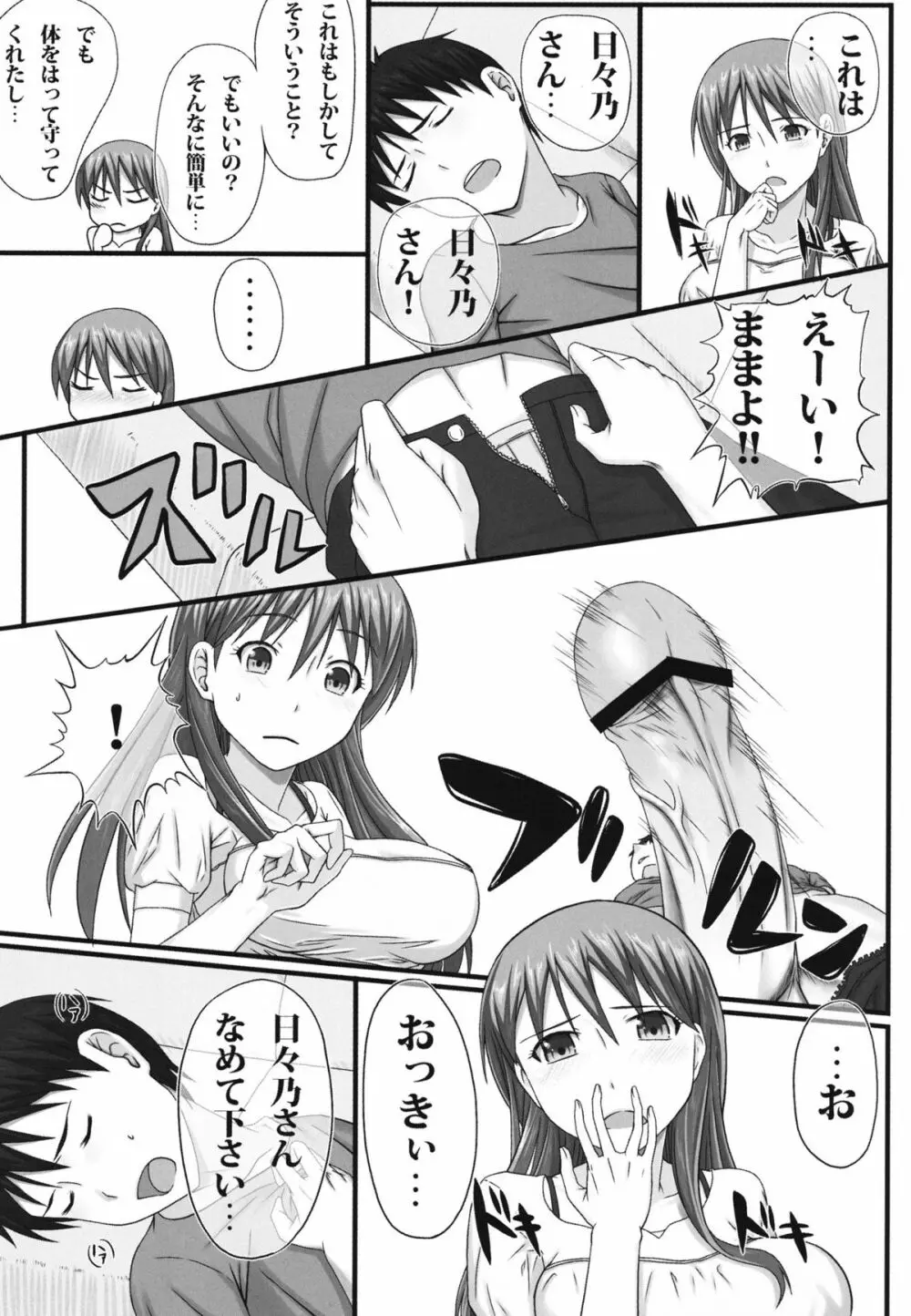 ドォスル日々乃さん!! Page.7