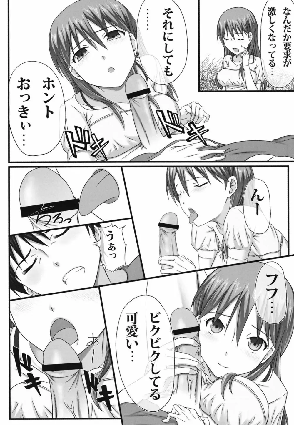 ドォスル日々乃さん!! Page.8