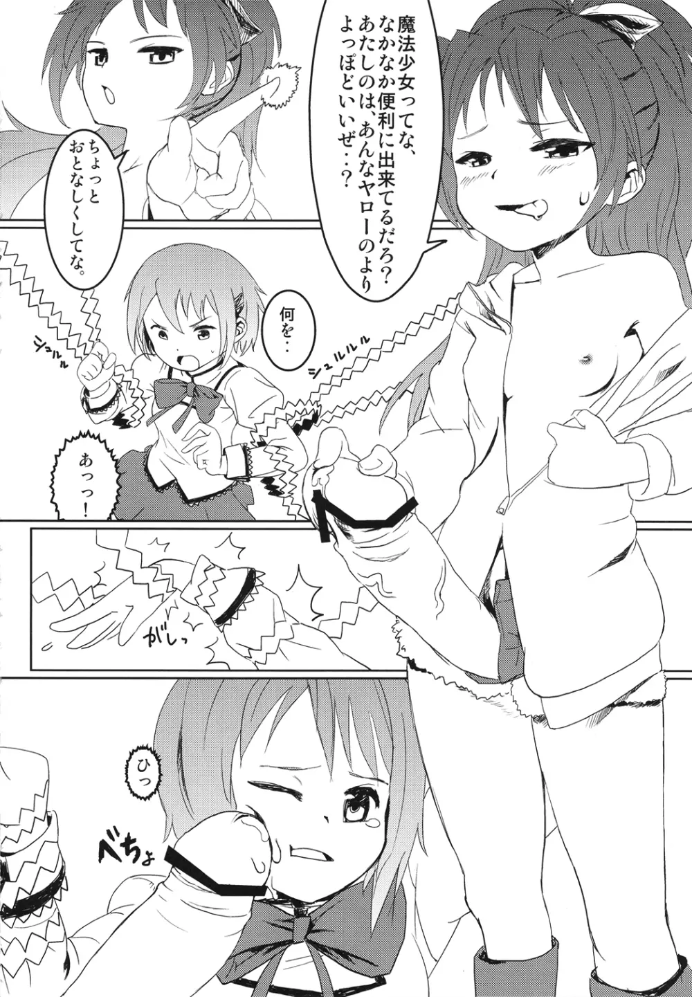 まじょっこグッドエンド！ Page.8