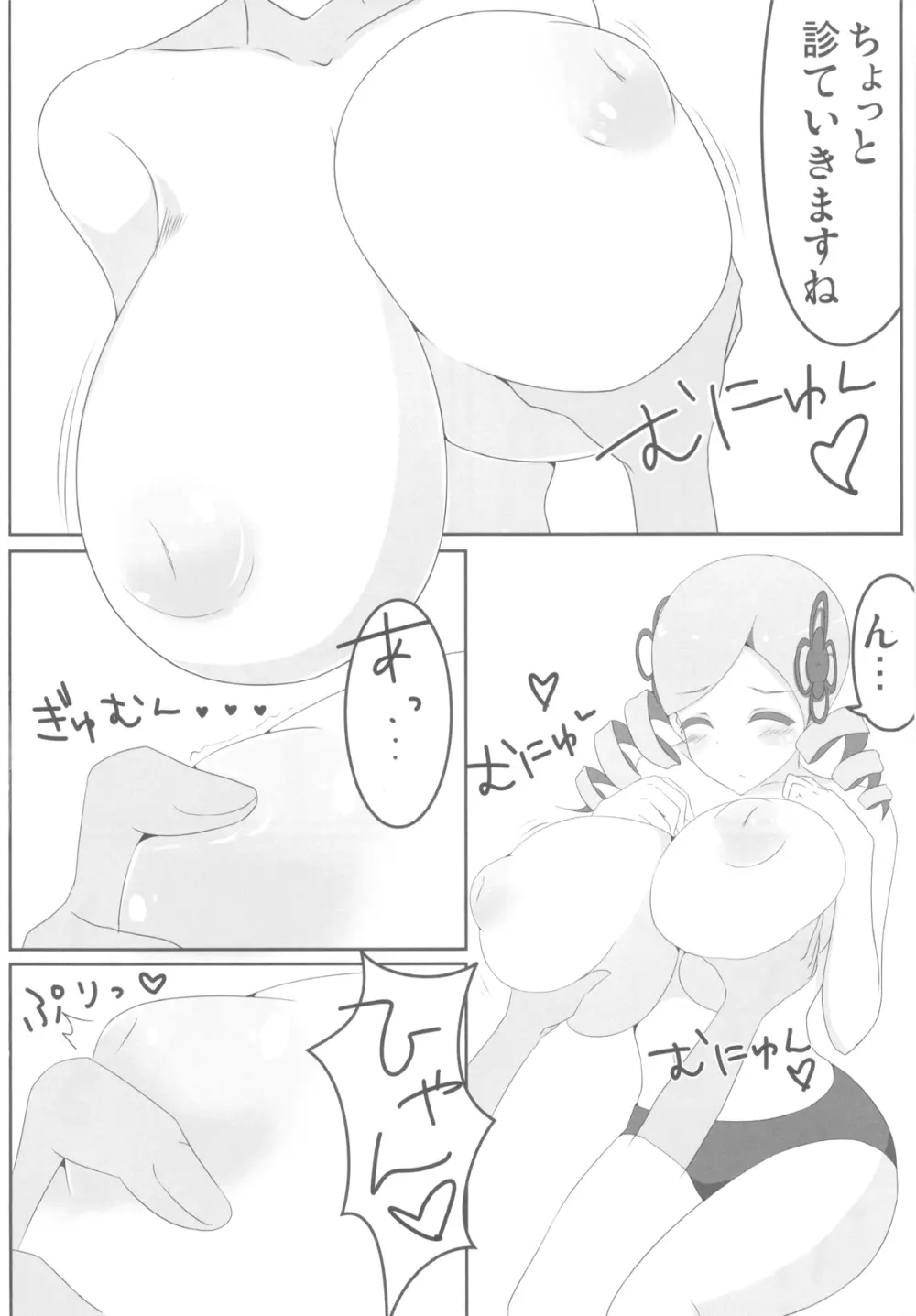 失礼! まみまみた。 Page.10