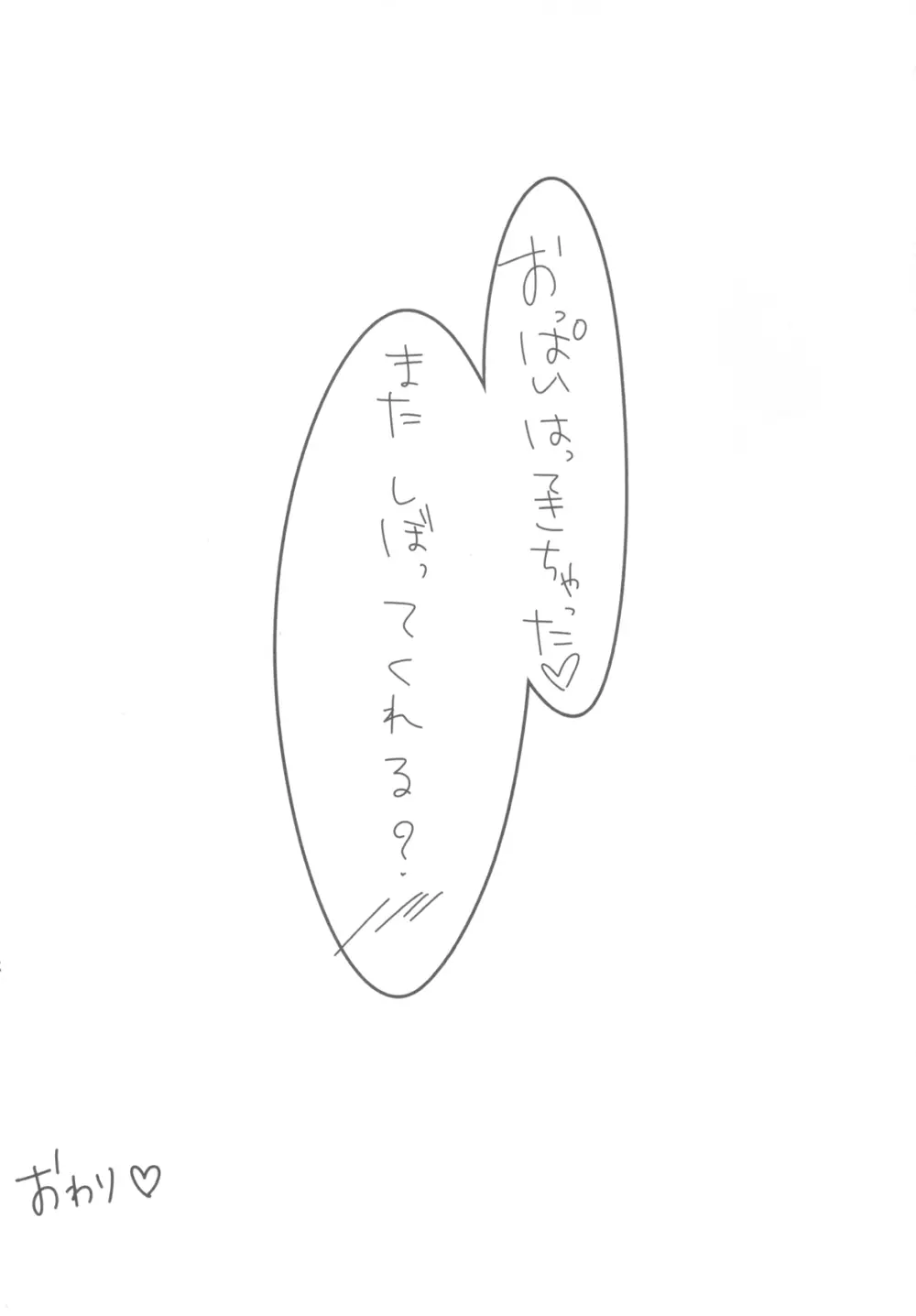 失礼! まみまみた。 Page.21