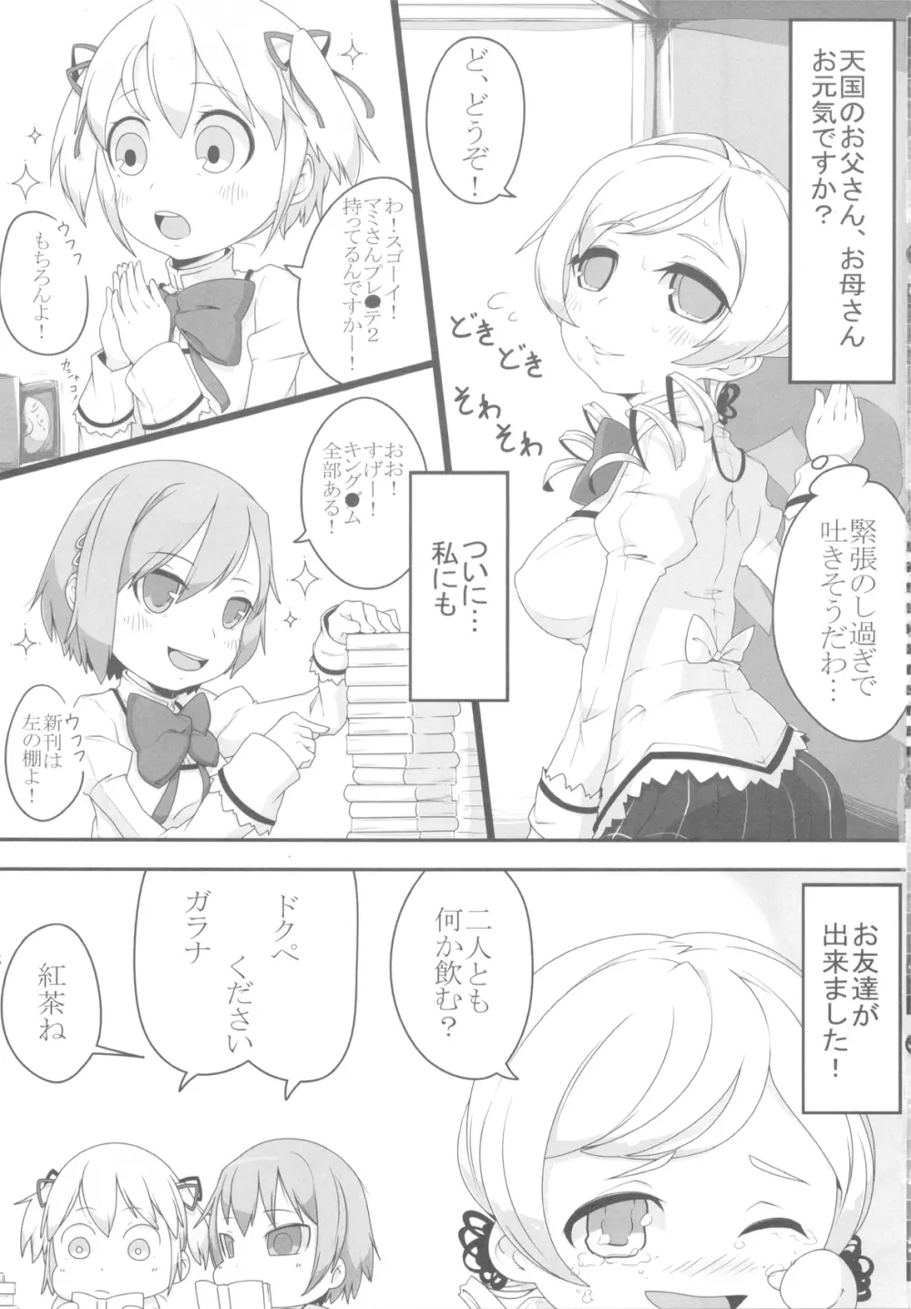 失礼! まみまみた。 Page.23