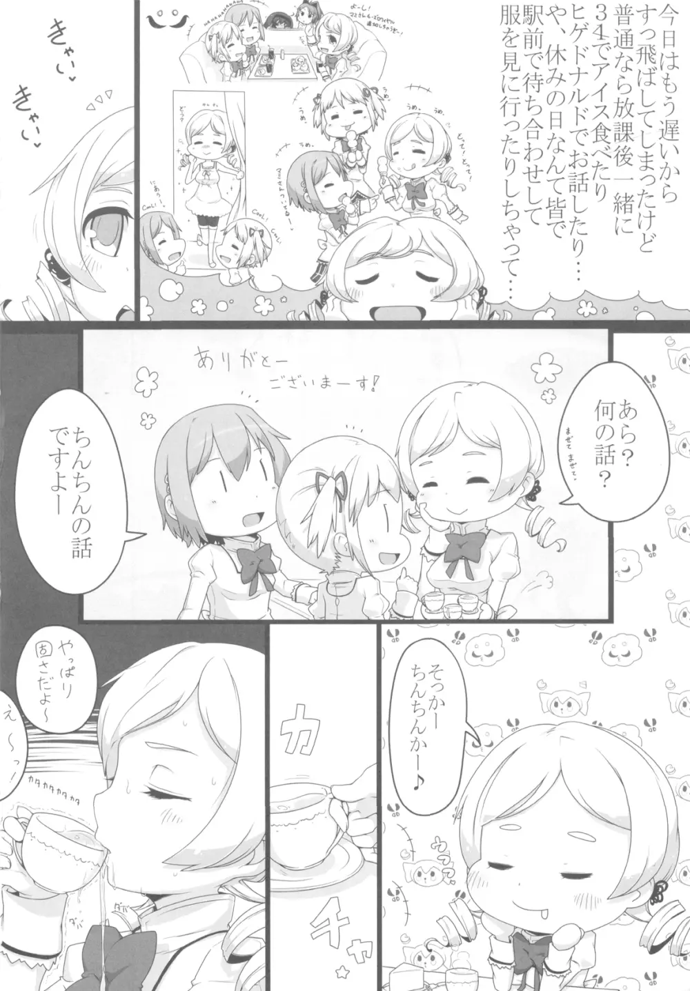 失礼! まみまみた。 Page.24