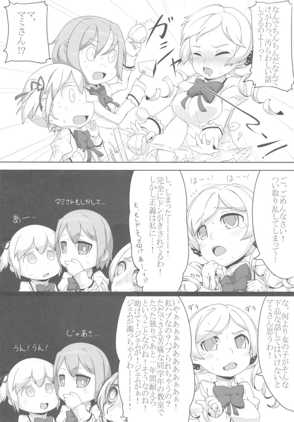 失礼! まみまみた。 Page.25