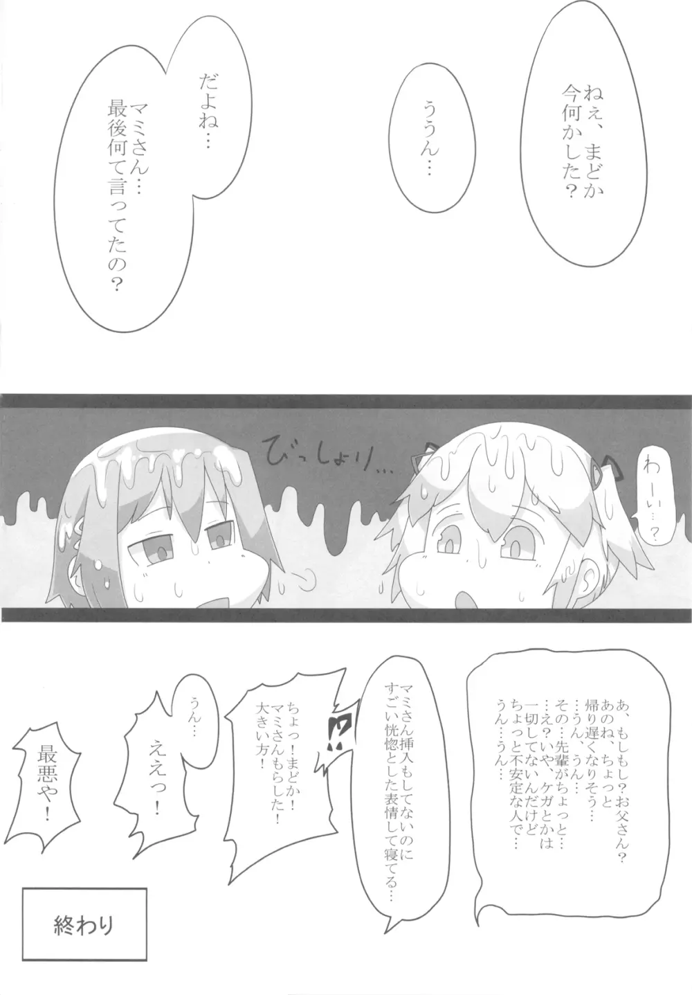 失礼! まみまみた。 Page.32