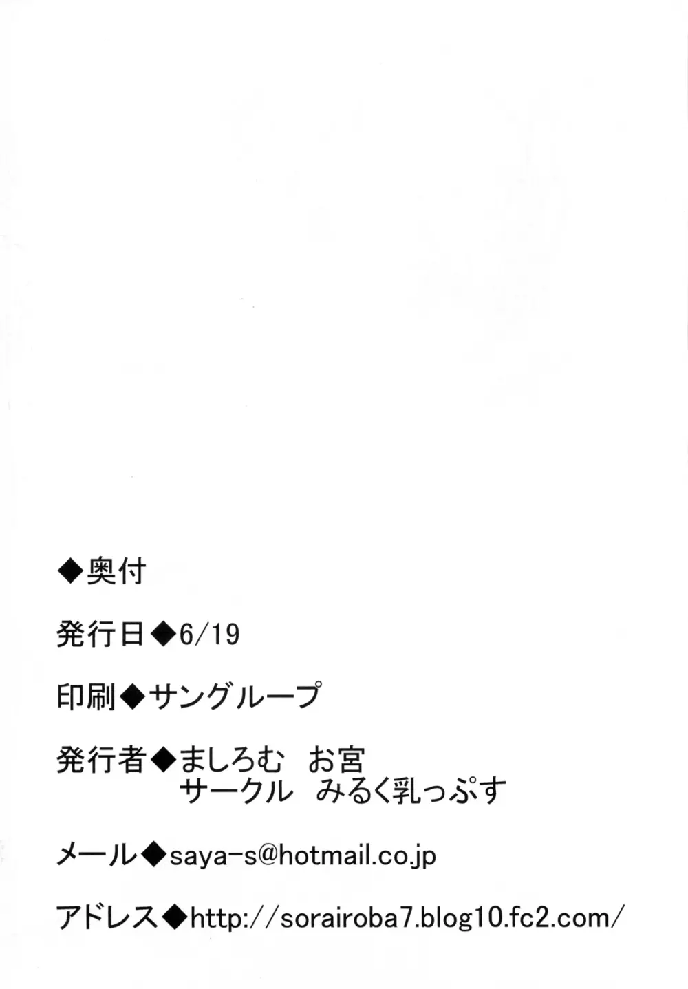 失礼! まみまみた。 Page.34