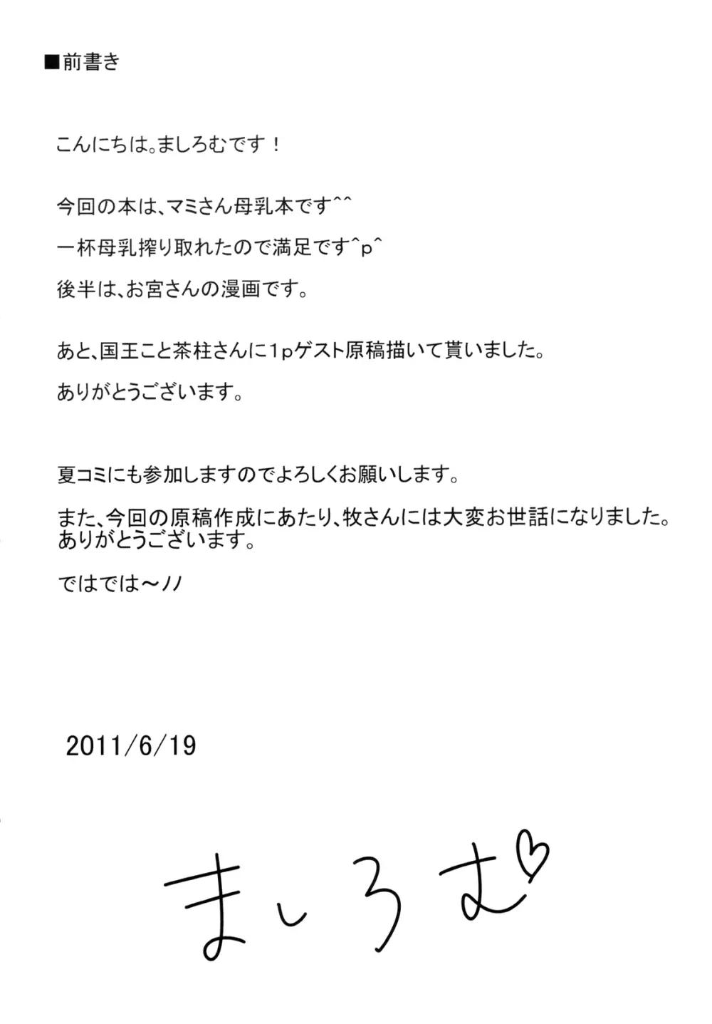 失礼! まみまみた。 Page.4