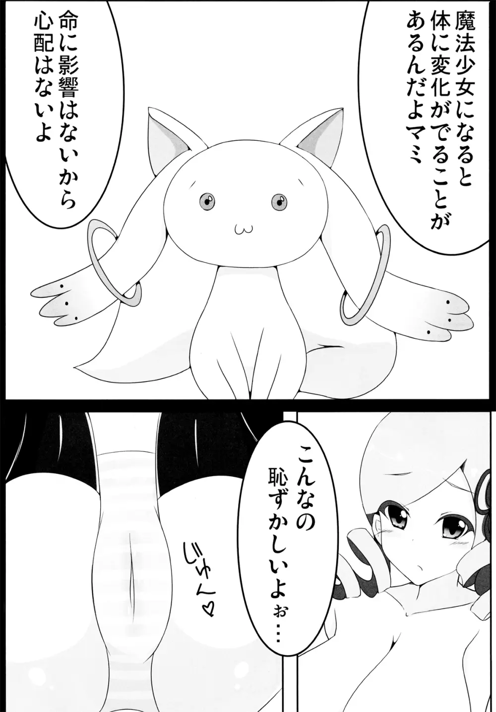 失礼! まみまみた。 Page.6