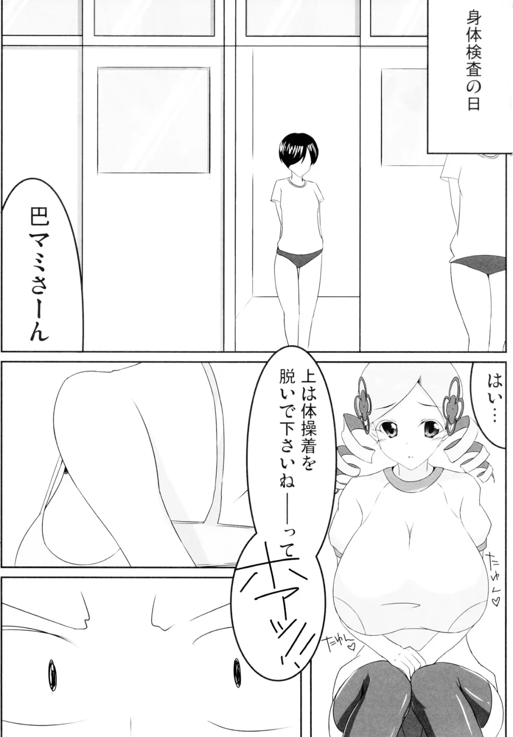 失礼! まみまみた。 Page.7
