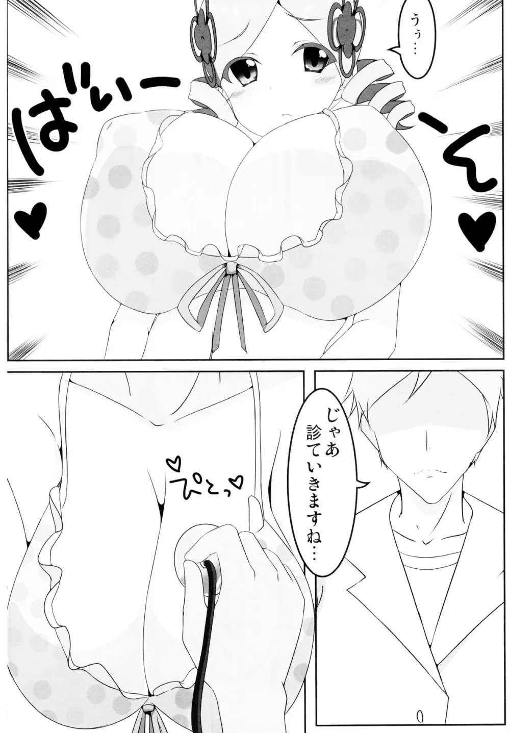 失礼! まみまみた。 Page.8