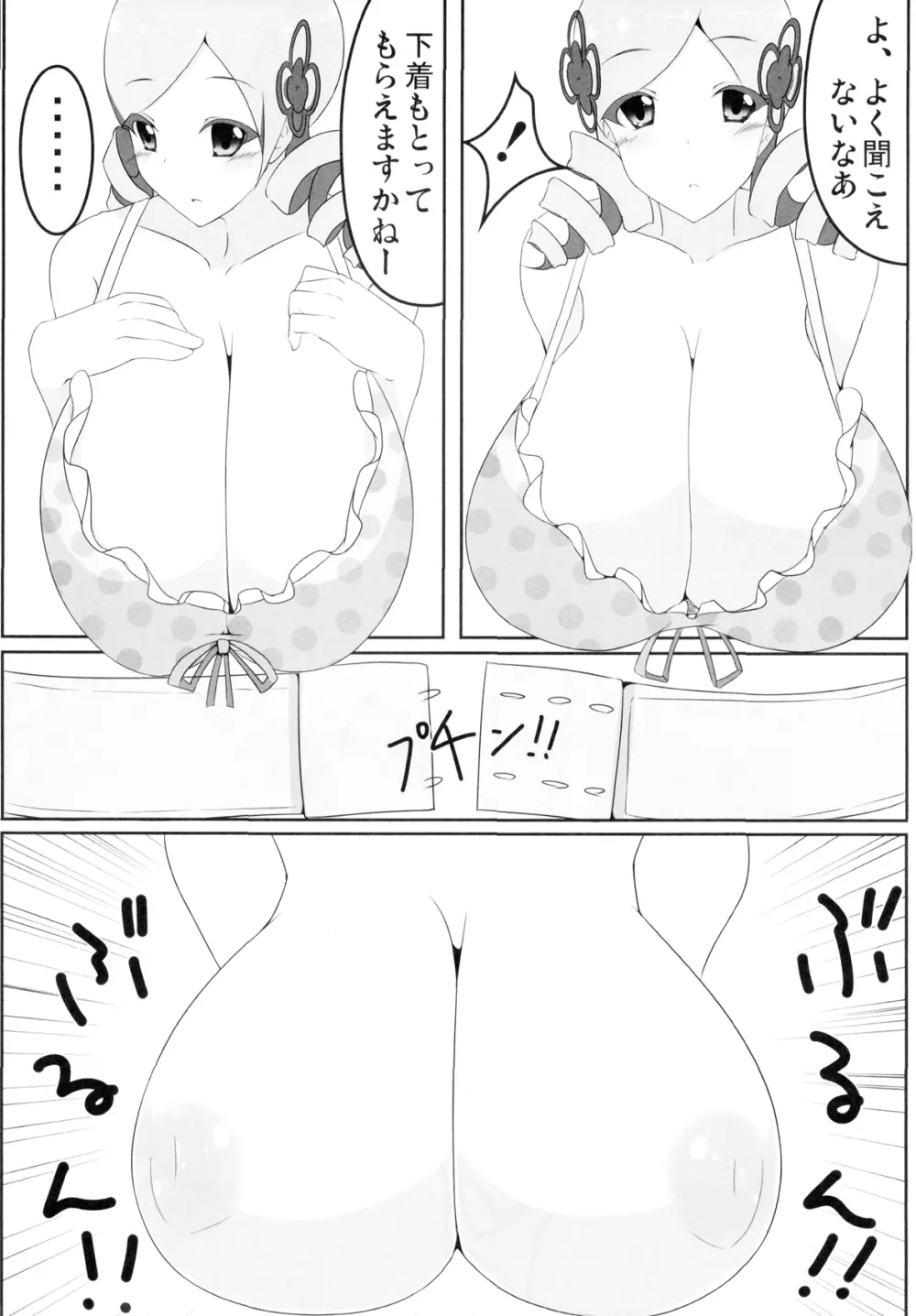 失礼! まみまみた。 Page.9