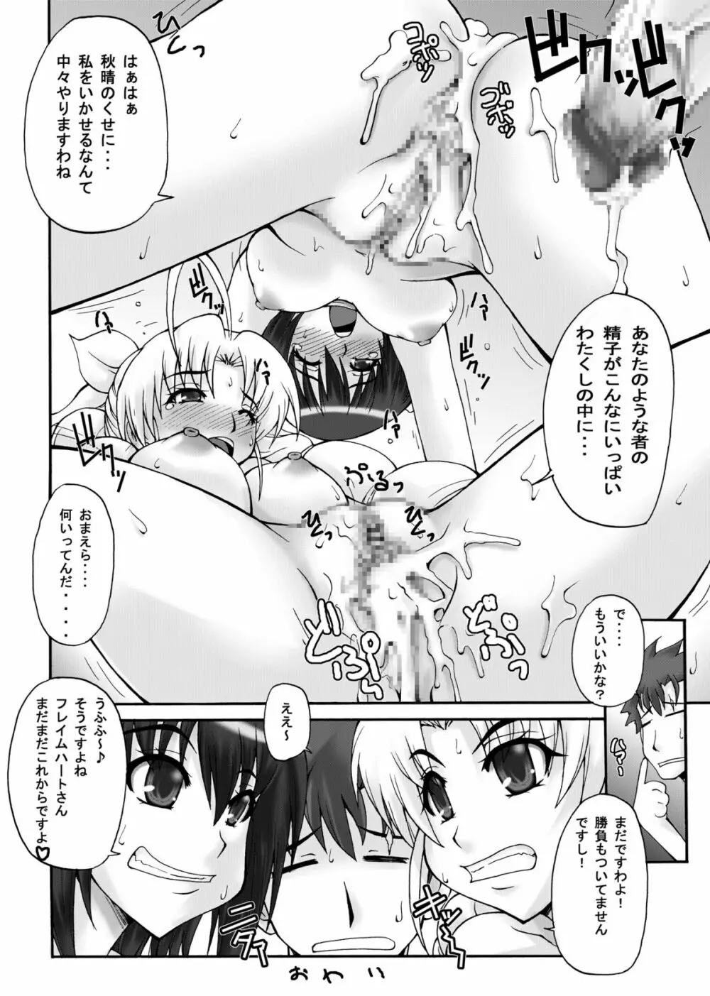 ちち×ばと! Page.6