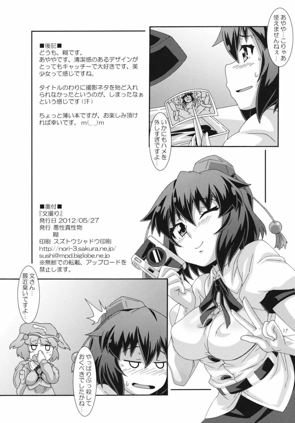 文撮り Page.16