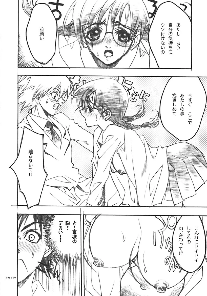 いちごチャンネル Page.9