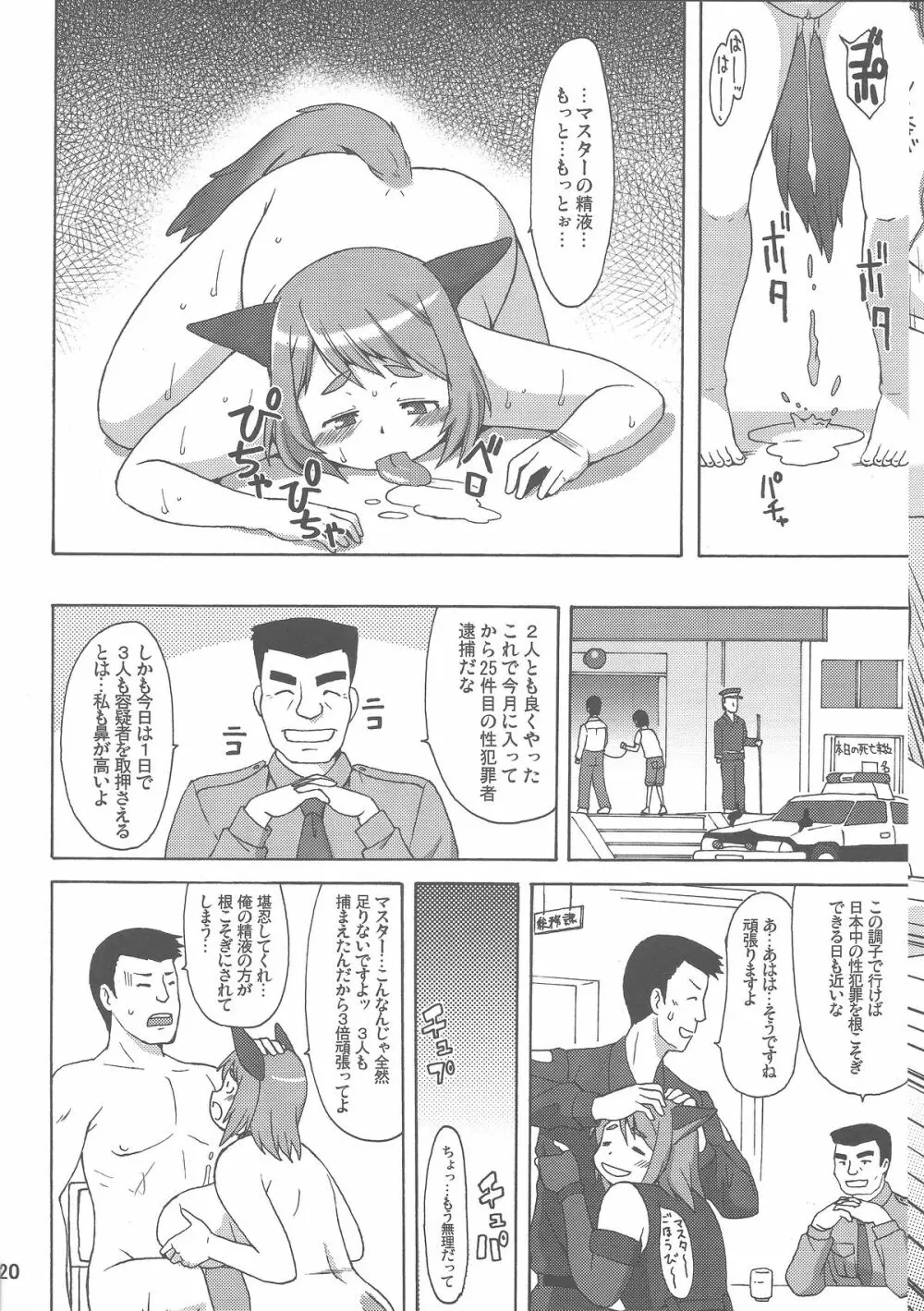 犬汁 Page.19