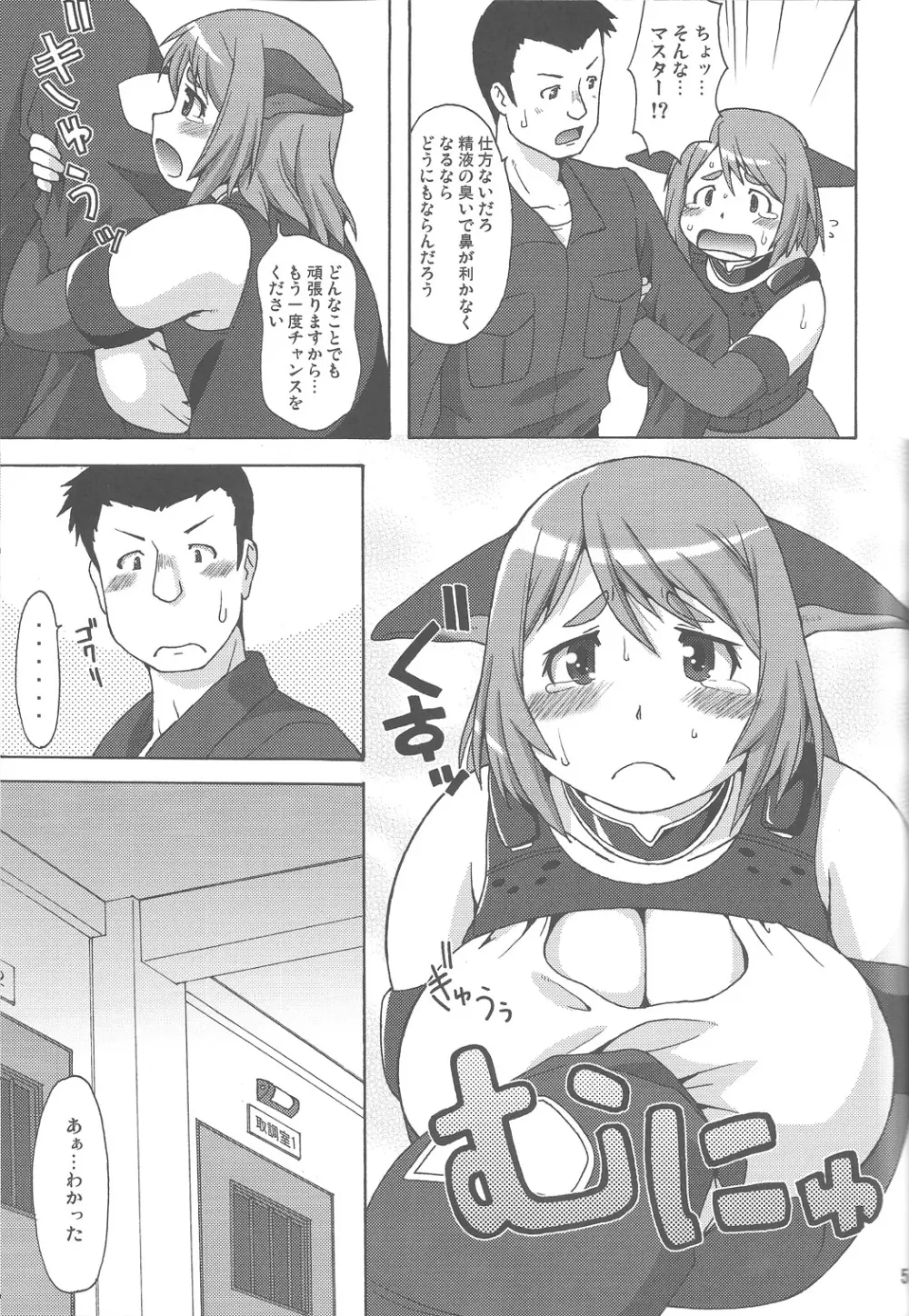 犬汁 Page.4