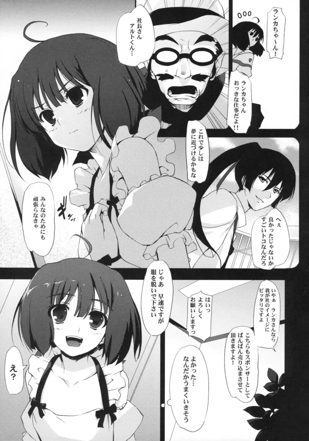 きらっ☆ Page.8