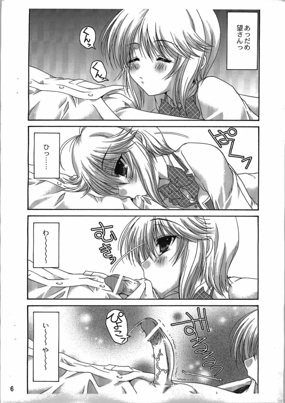 きつねのあな Page.6