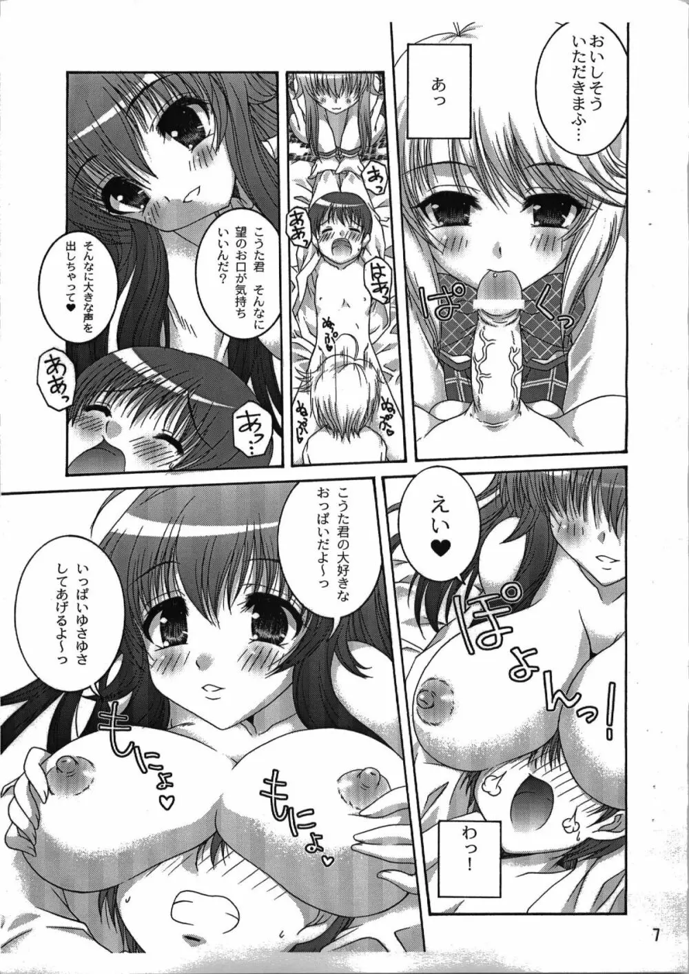 きつねのあな Page.7