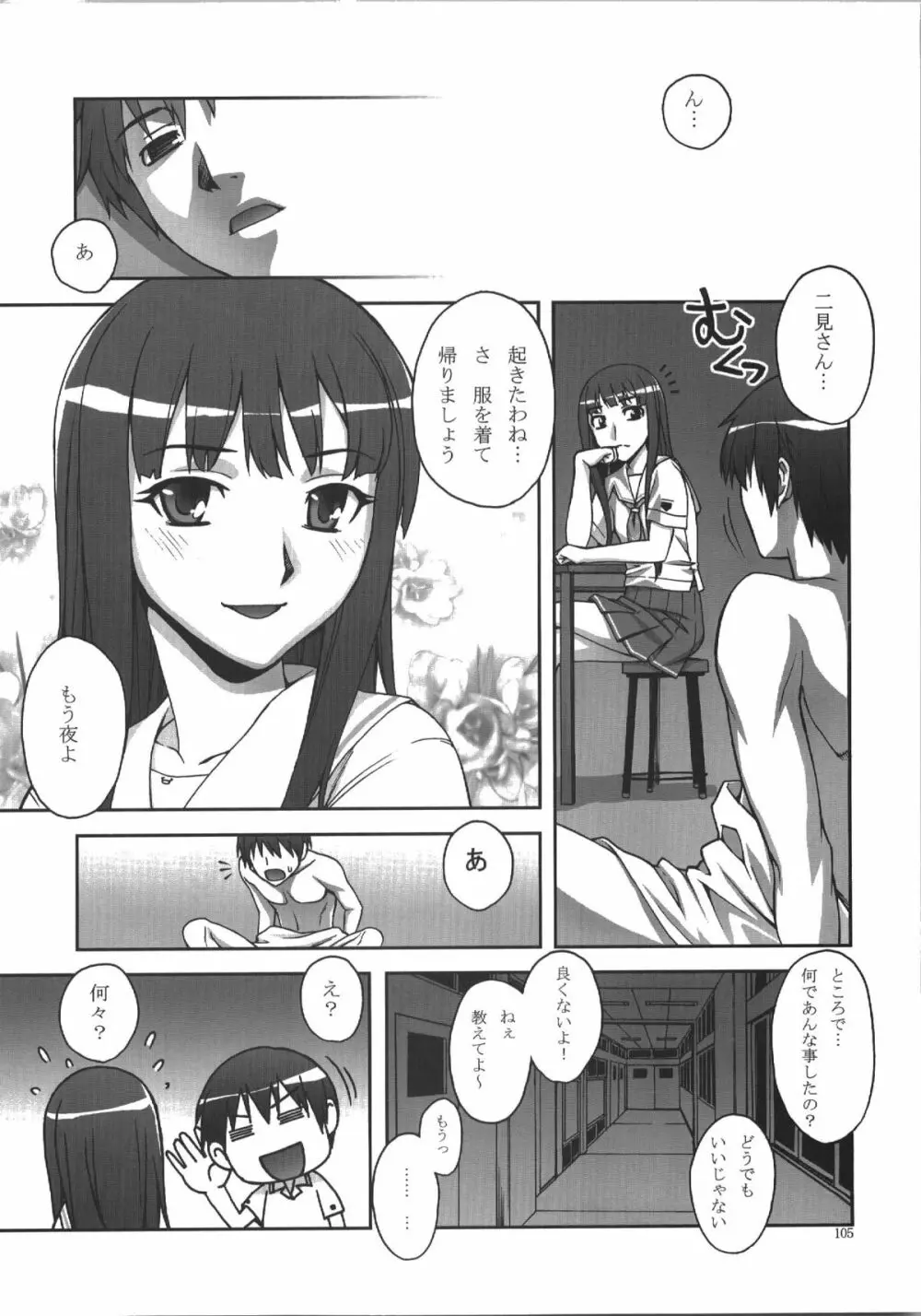 蒲焼屋再録集PRISM Page.105