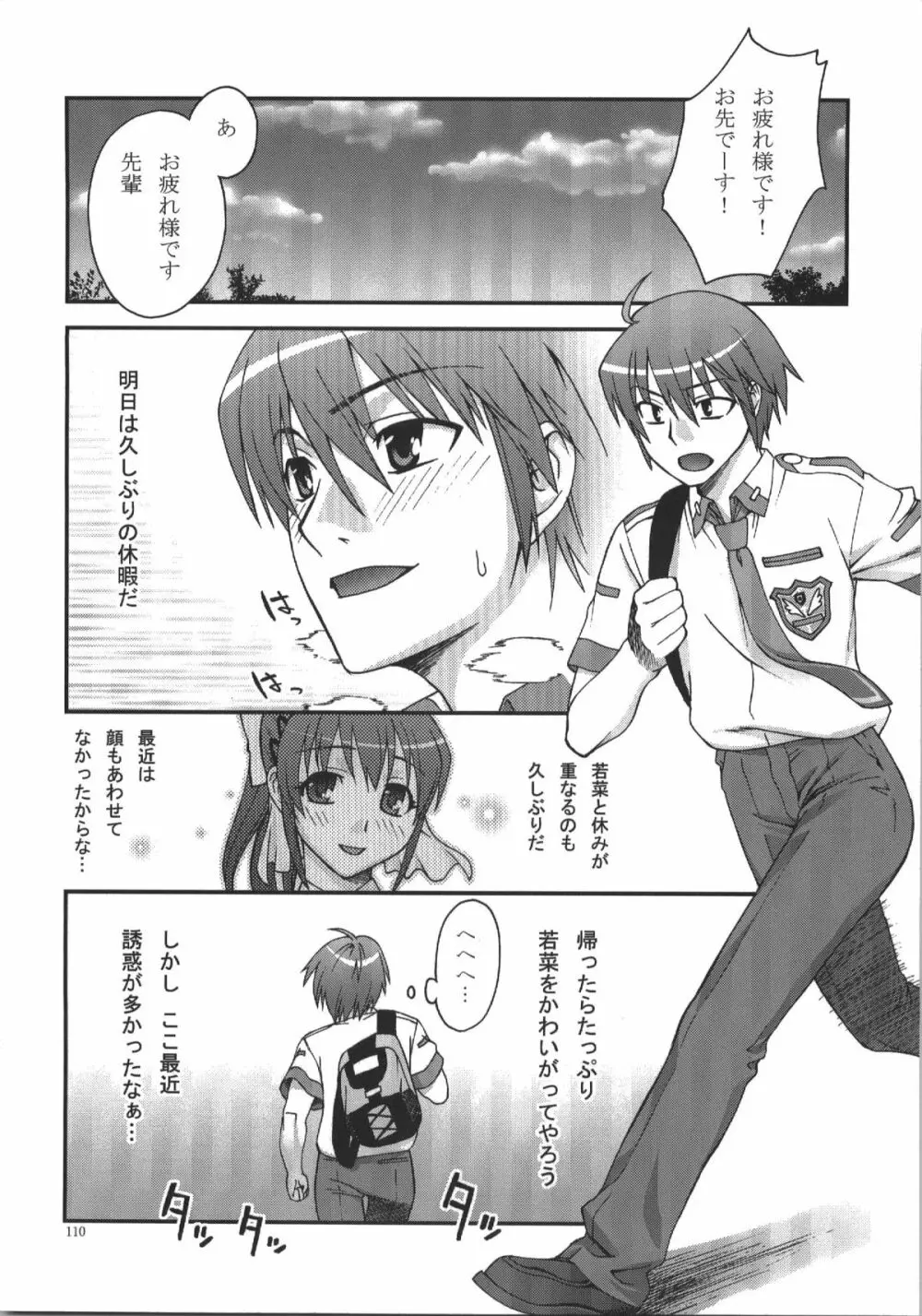 蒲焼屋再録集PRISM Page.110