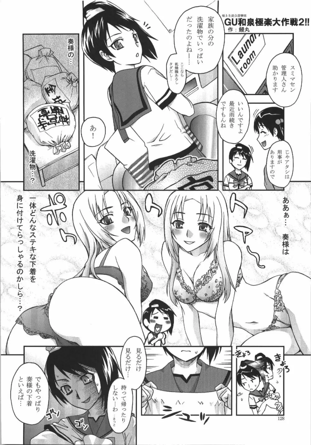 蒲焼屋再録集PRISM Page.128