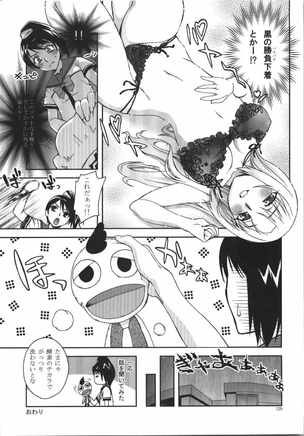 蒲焼屋再録集PRISM Page.129