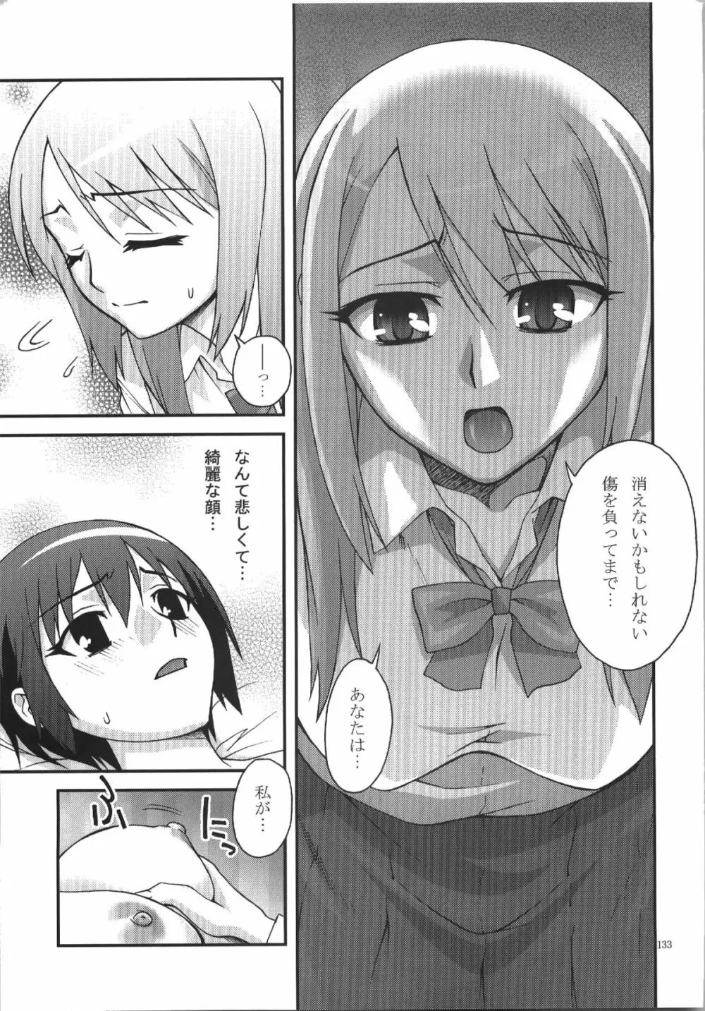 蒲焼屋再録集PRISM Page.133