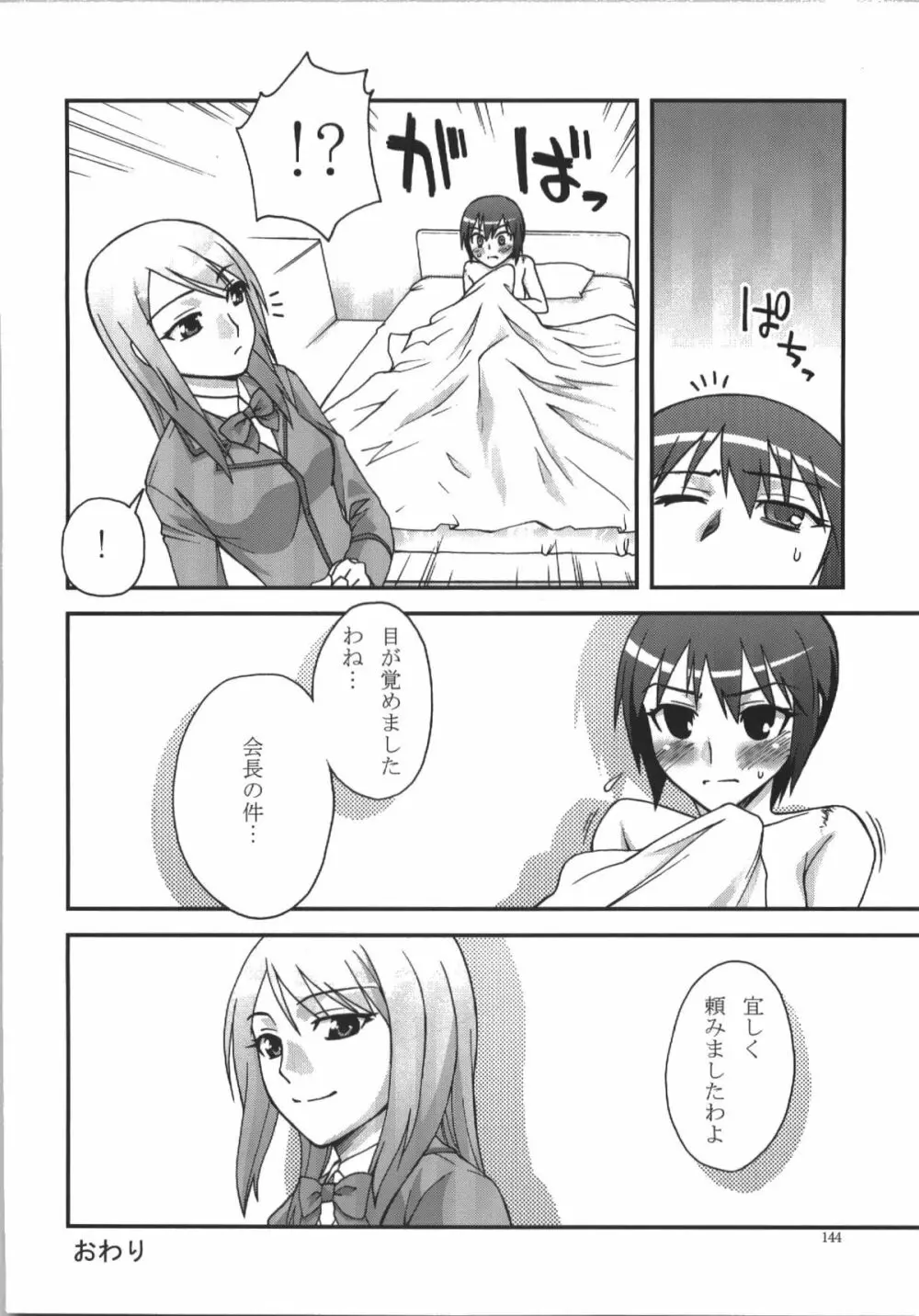 蒲焼屋再録集PRISM Page.144