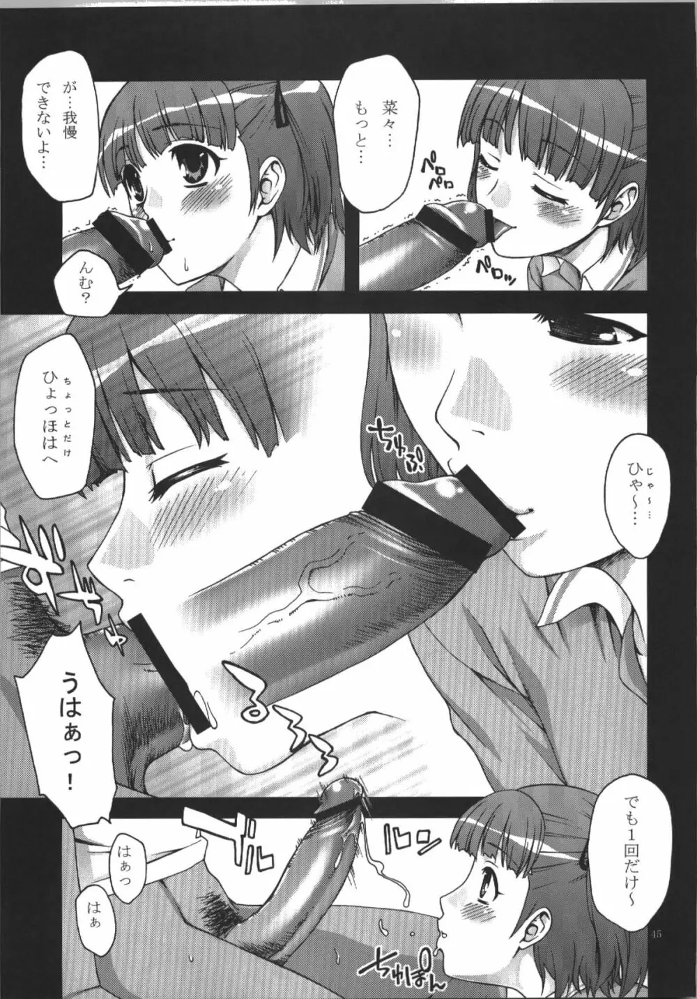 蒲焼屋再録集PRISM Page.45