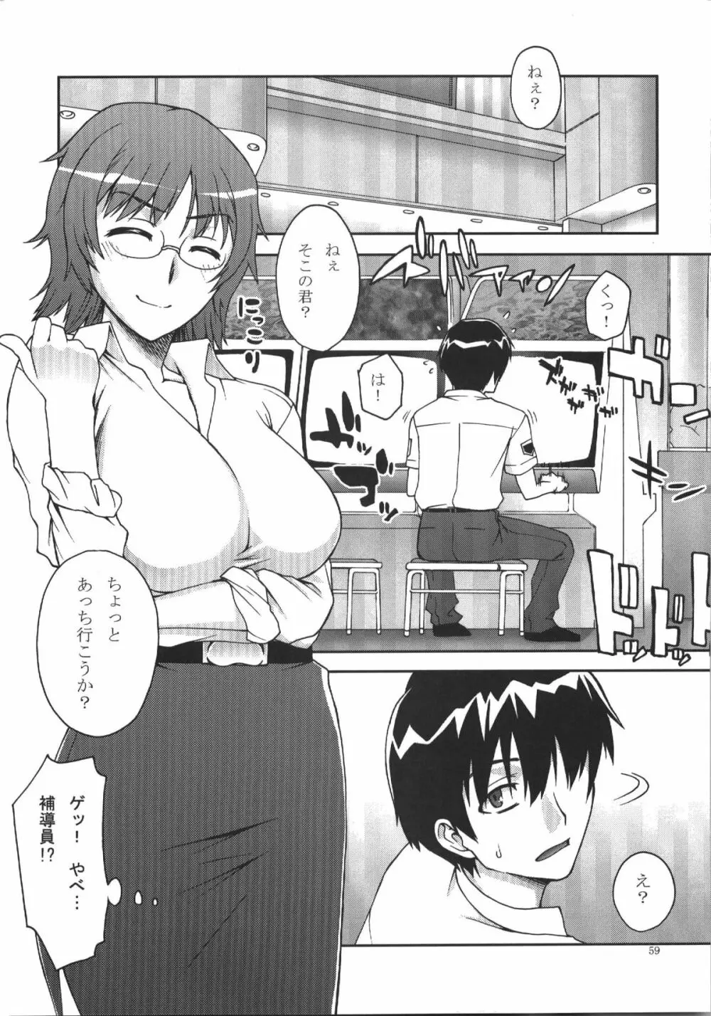 蒲焼屋再録集PRISM Page.59