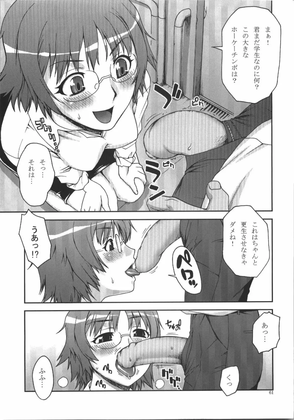 蒲焼屋再録集PRISM Page.61