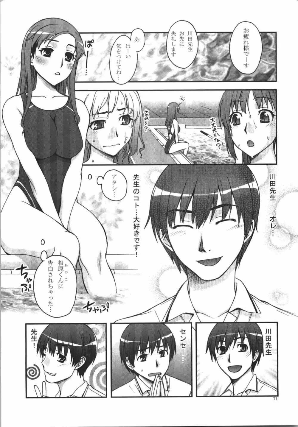 蒲焼屋再録集PRISM Page.71