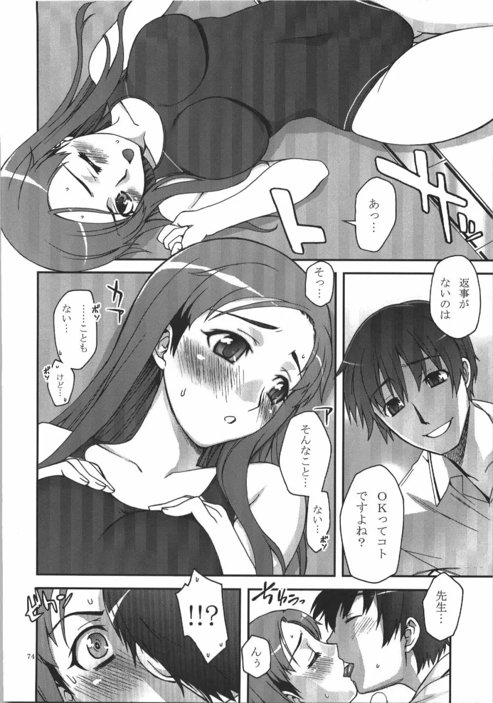 蒲焼屋再録集PRISM Page.74