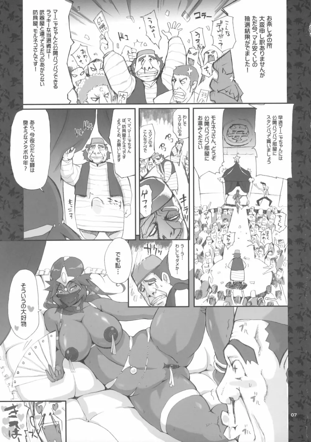 噂のマル安デー Page.6