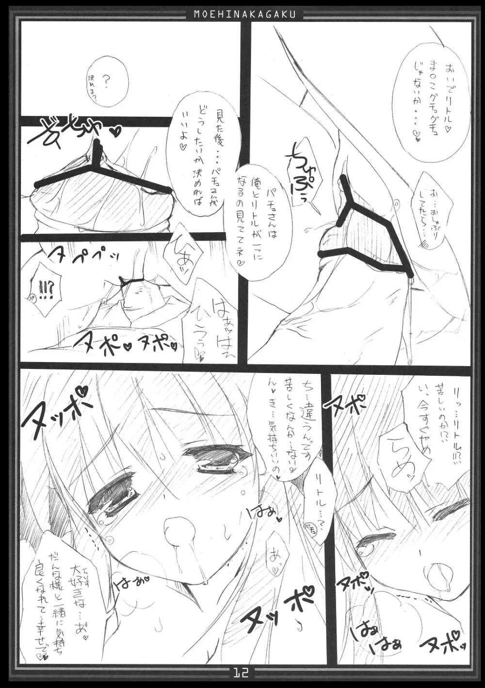 メトラレ・リトル5 Page.11