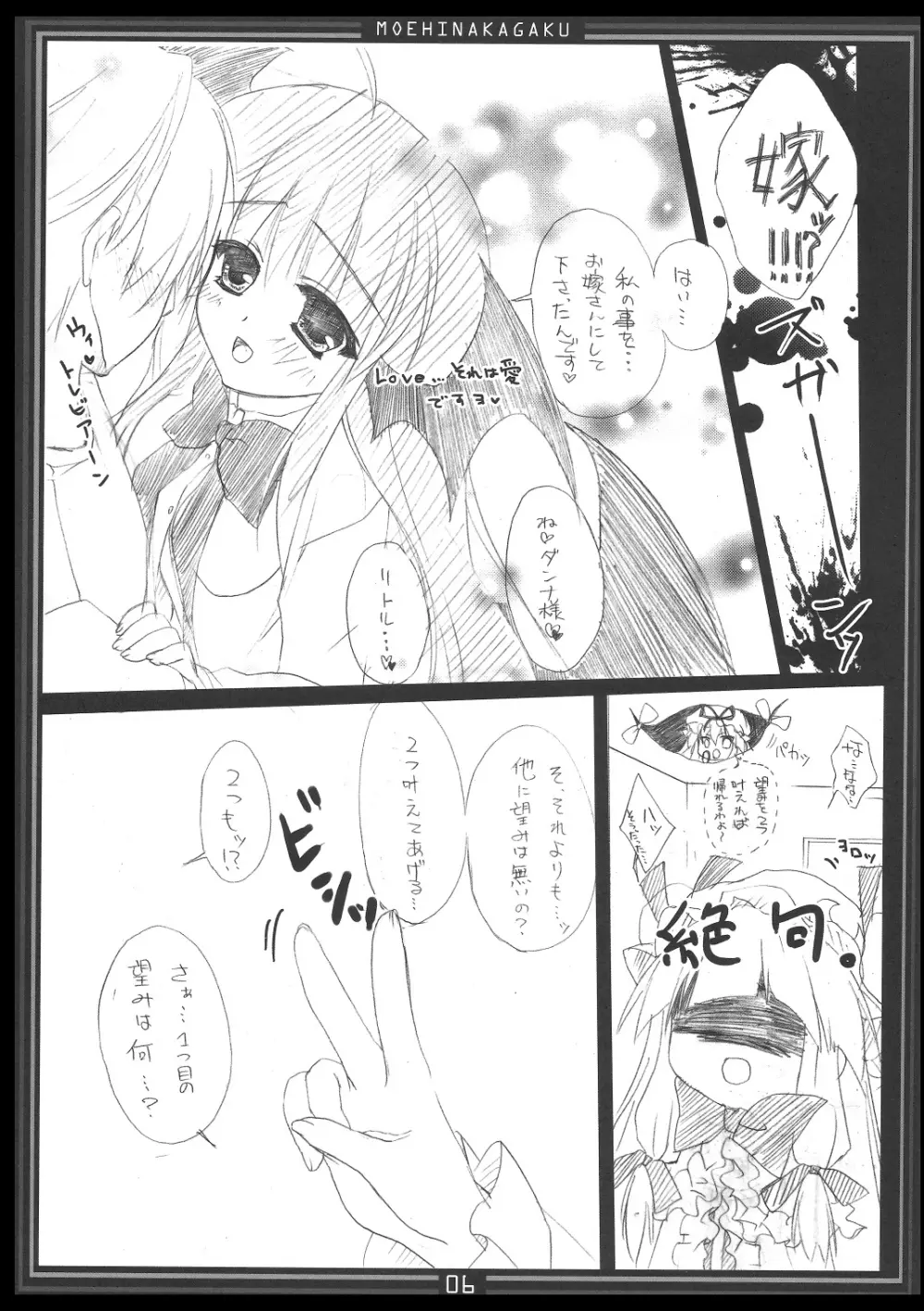 メトラレ・リトル5 Page.5