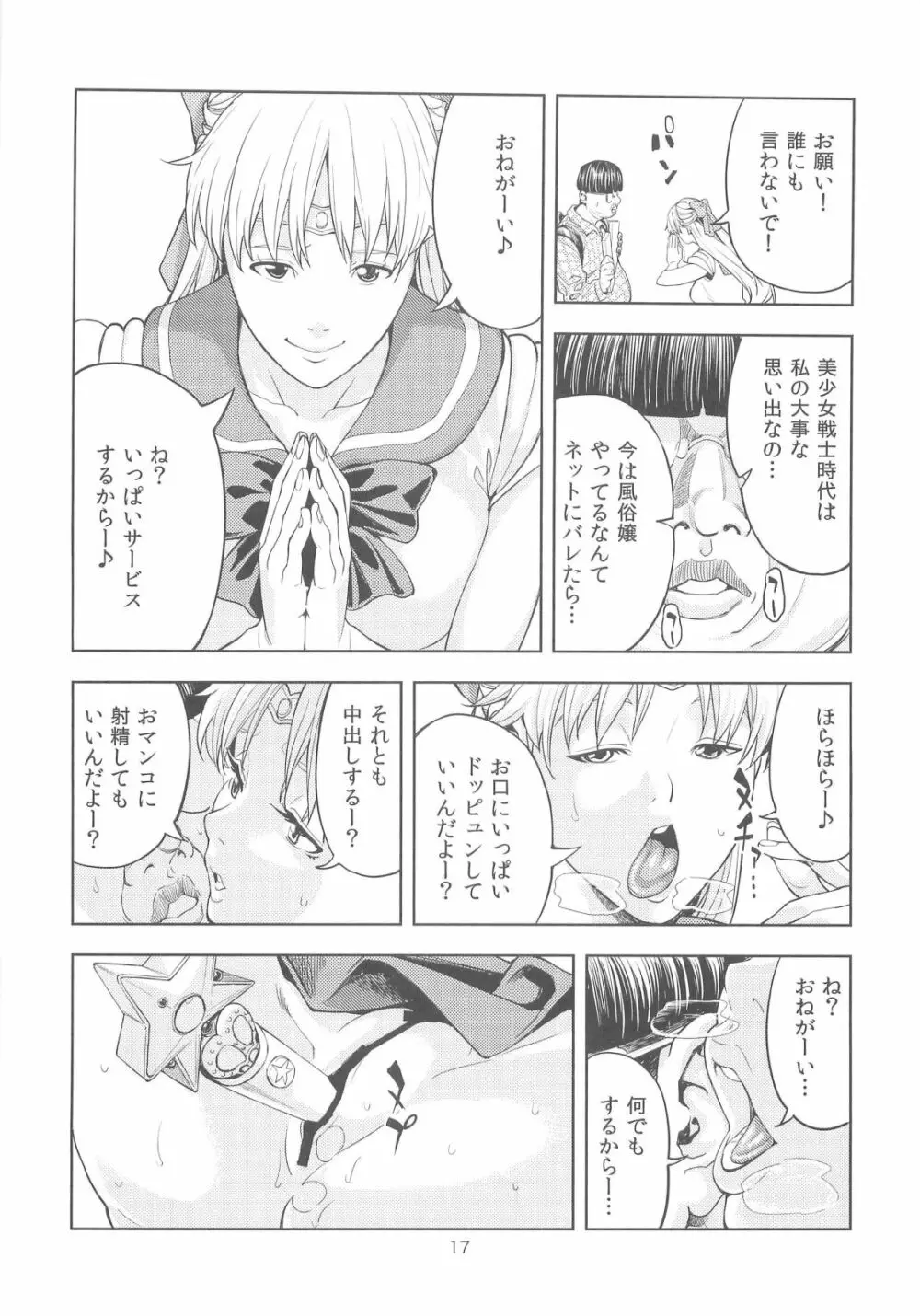 (COMIC1☆6) [JACK-POT (じゅら)] 愛○美奈子(30) ～風俗嬢編～ (美少女戦士セーラームーン) Page.17