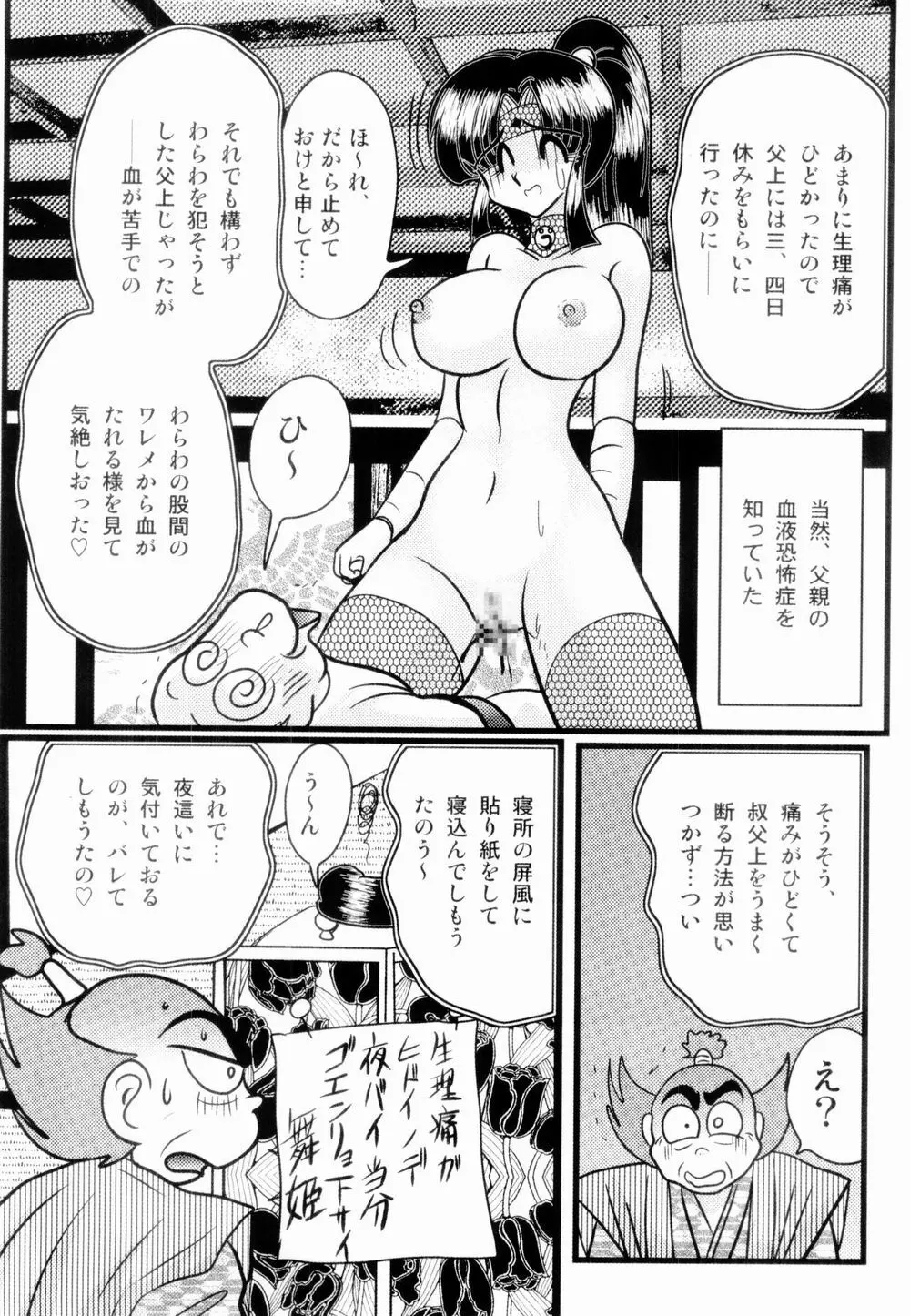 姫忍・舞影-淫法帖恥辱伝 Page.113